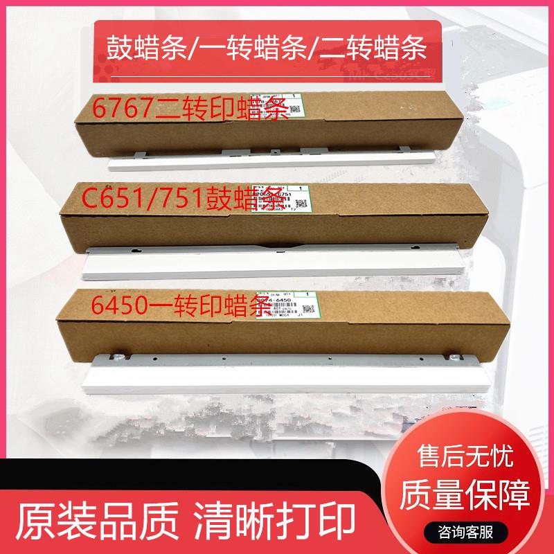 进口理光PROC651 751 7100 7110 8200 8120硒鼓蜡条一 二转印蜡条
