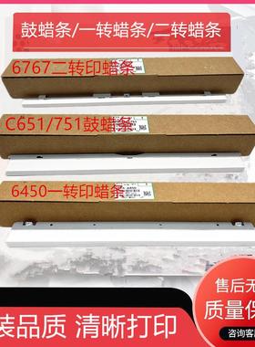 进口理光PROC651 751 7100 7110 8200 8120硒鼓蜡条一 二转印蜡条