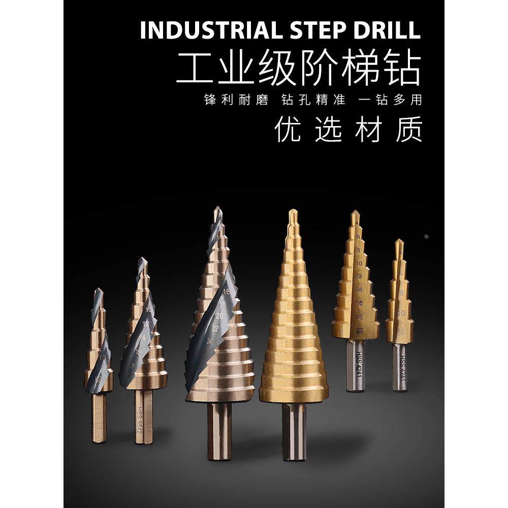 宝塔钻头万用阶梯锥形打孔开孔器多功能扩孔钢铁不锈钢金属