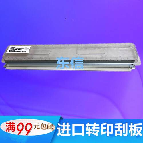 进口施乐DCC400 DCC450 鼓刮板 C4300 C4400 C7750 C7760转印刮刀