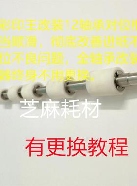 理想闪彩王一二三代EX7250 ex9050 7150 9150改装12轴承对位棍