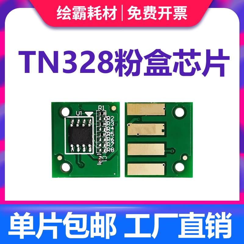 适用TN328-M立思辰GA3032dn粉盒芯片GA3028dn GA3030dn AG7029dn