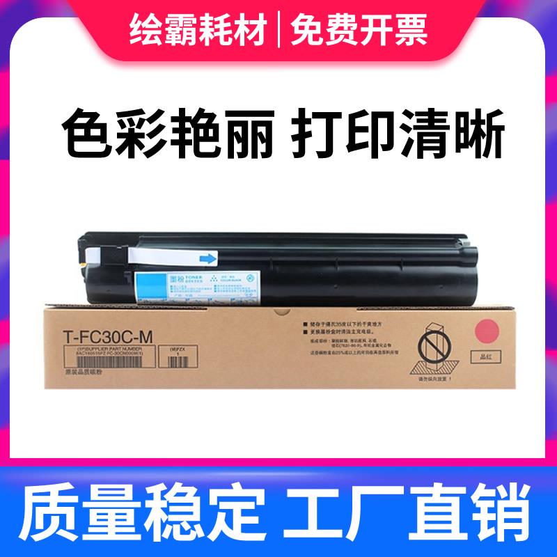 适用东芝T-FC30C粉盒e-studio 2051C 2551c 2050c复印机墨盒Toshi
