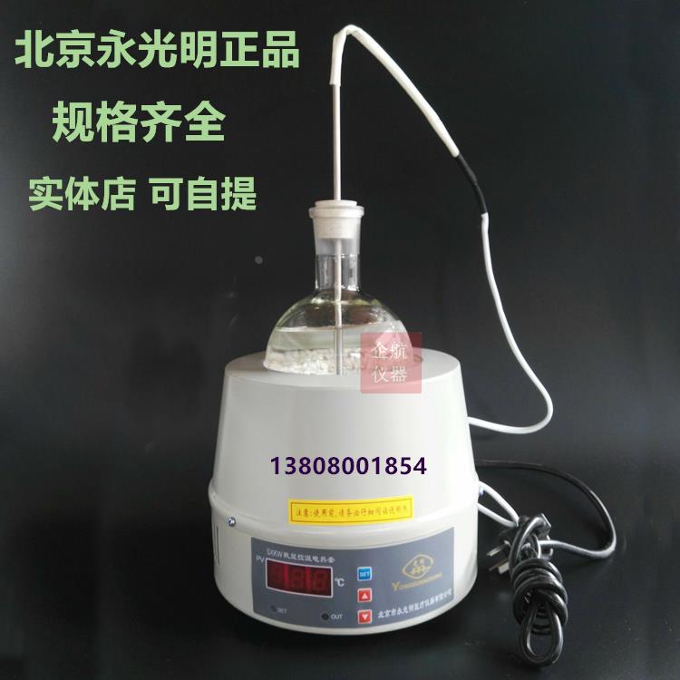 北京永光明DZTW SXKW电热套 数显智能控温加热器1万 2万ml10000ml