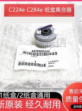 原装 柯美 美能达C224e C284e C364e C454e C554e 纸盒搓纸离合器