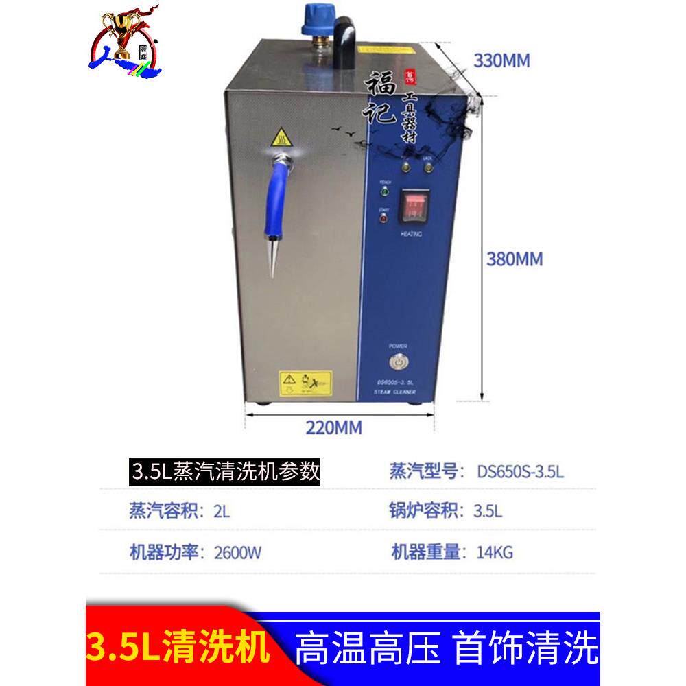 2L小型高压蒸汽清洗机 首饰珠宝蒸汽机清洁机高温喷气机打金工具3
