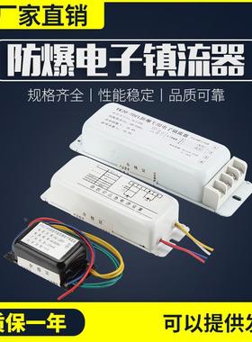 YK28-T5 防爆电子整流器BYD-40高效节能电子FBDZ-40E / YK20-DFL