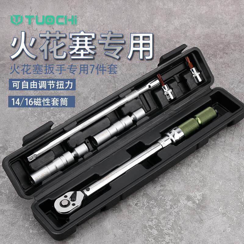 火花塞套筒扭力扳手可调超薄磁性宝马汽车火嘴拆卸工具预置式套装