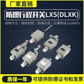 防爆开关新品 防爆行程开关DLXK Z型L型B型H BLX5 LX5限位开关
