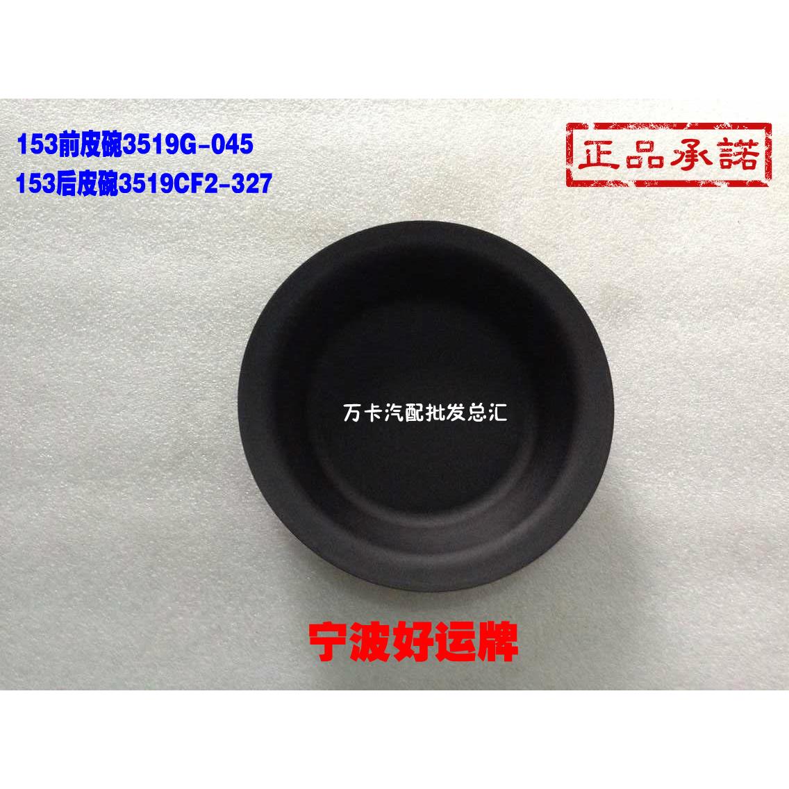 东风153刹车皮碗.前3519G-045皮碗153后3519CF2-327皮碗
