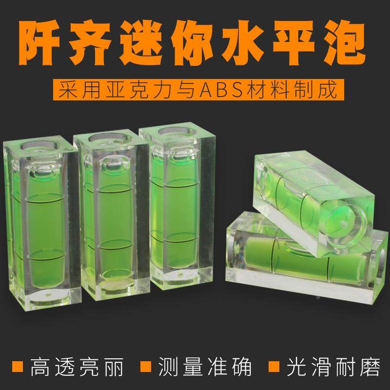 微型水平尺水平泡水平珠小型迷你水平仪水准泡水泡高精度家用配件,畜牧/养殖物资,畜牧/养殖器械,淘宝优惠券,粉丝福利购,淘宝优惠卷