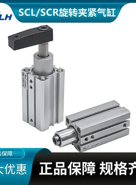 气立可型夹紧转角下压回转气动旋转气缸SCL/SCR16X20X25X32X40X50