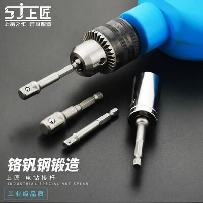 上匠六角柄转四方1/4 3/8 1/2电动接杆 手电钻接头风批扳手转换杆