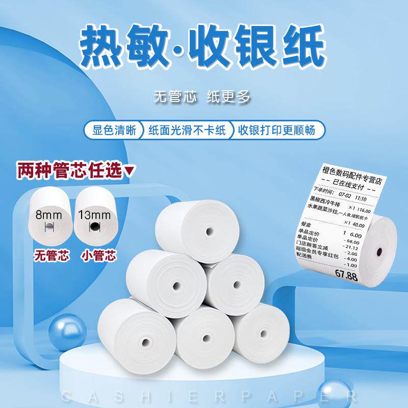 58mm热敏纸收银纸57x40打印机57x50mm小票纸po收银打印纸通用美团