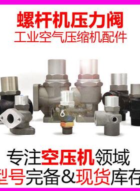 螺杆空压机保压阀小压力阀MPV-15JF/20A/25F/32K 压力维持阀