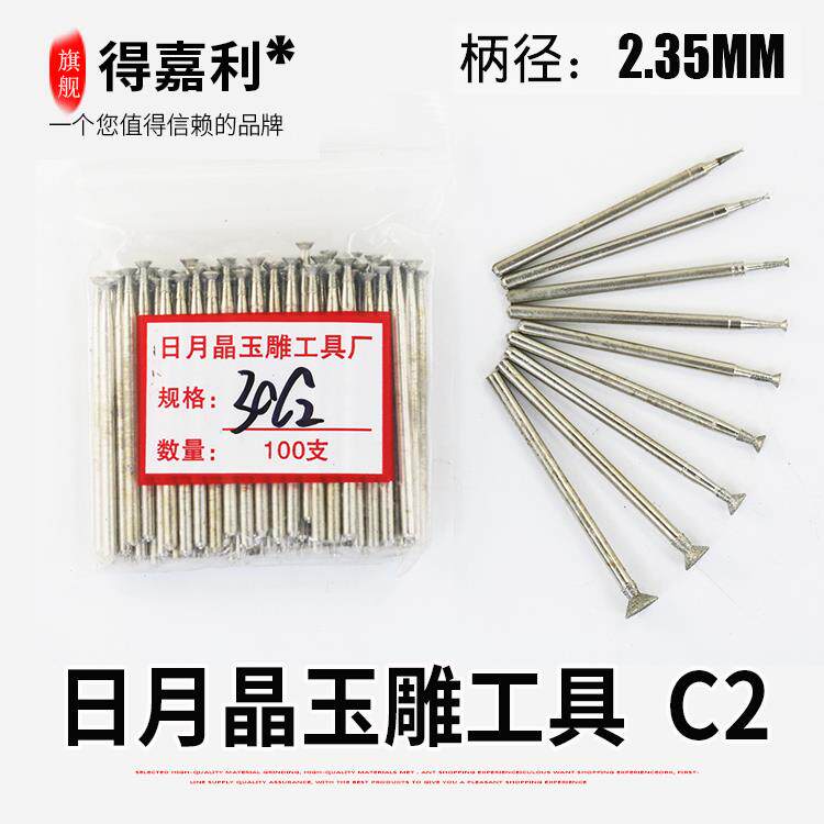 日月晶玉雕工具三角钉矮喇叭头薄三角钉c2类工具翡翠玉石雕刻刀头