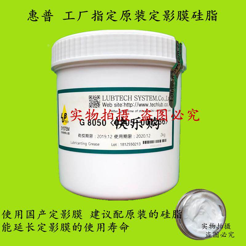 全新原装HP4015 HP601 HP604 HP4250 HP5200 定影膜硅脂 定影膜油