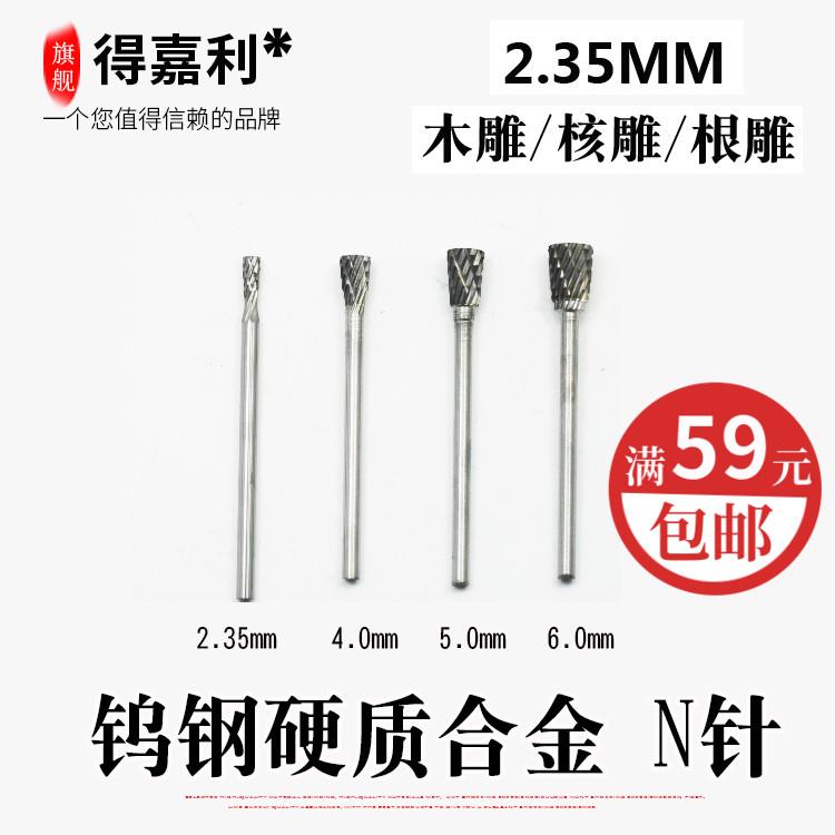 硬质合金旋转锉钨钢磨头金属打磨头木工根雕雕刻加工电磨铣刀N型