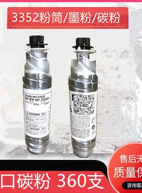 适用进口理光3352碳粉MP 3350 3351 2852 2851 3025 3030粉盒墨粉