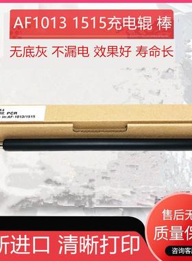 进口理光1013 1515 175L MF550 MF551 3320 基士得耶517 充电辊棒