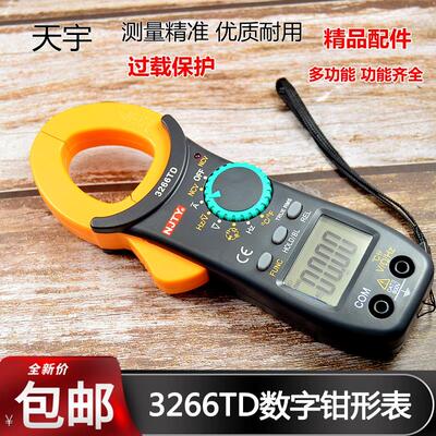 天宇钳形表万用表数字高精度多功能全自动小型交直流电流表3266TD