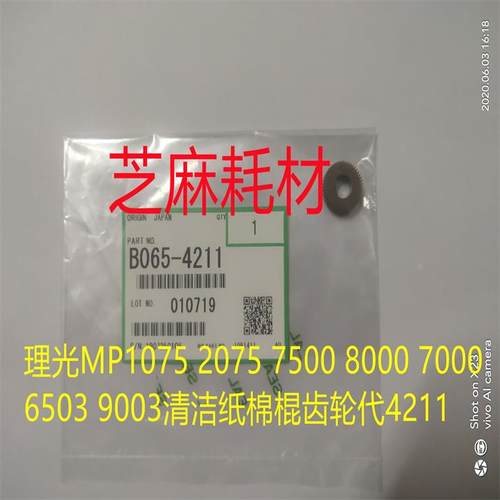 理光AF6001 7001 8001 9001 7502 6002 9002清洁纸棉棍齿轮代4211