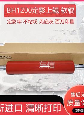 进口柯美BH1200 1051 1052定影上辊 美能达1250 1200 1100 加热辊