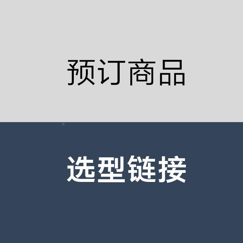 BYRNE拜恩/邮费/差价/目录选型/维修费用/议价/预订产品/代购商品