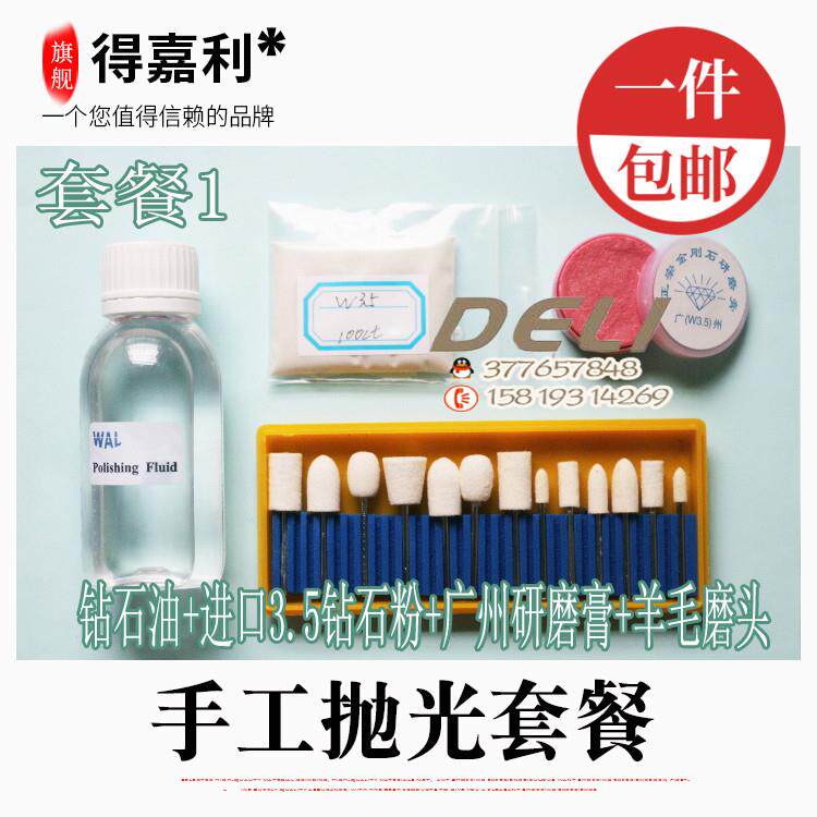 玉石琥珀抛光材料/手抛材料套餐/钻石油 进口钻石粉/金刚石研磨膏