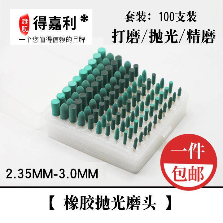 橡胶打磨抛光套餐头胶粒玉石翡翠金属精磨上光 柄3mm蜜蜡玛瑙工具