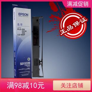 20K 色帶芯 原裝 PLQ 90KP 色帶架 愛普生EPSON 20KM