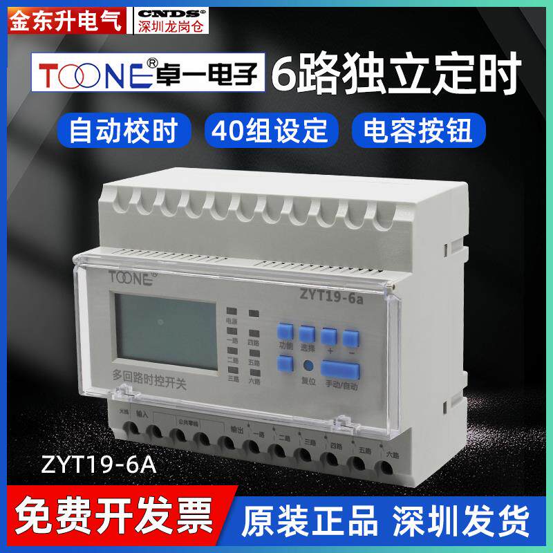 卓一电子ZYT19-6a微电脑时控开关 定时开关定时器灯箱时间控制器