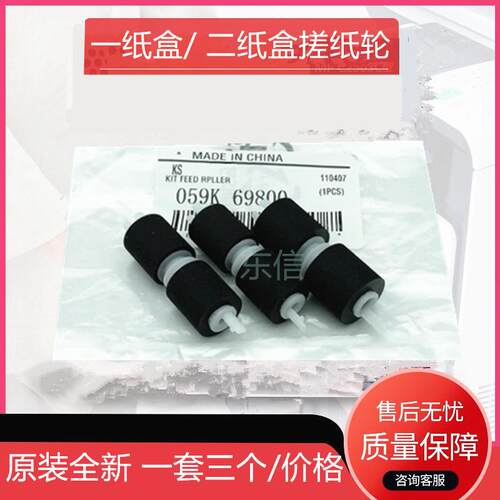 原装施乐WC5845 5855 5945 5955 5755 5865 5875 5890纸盒搓纸轮