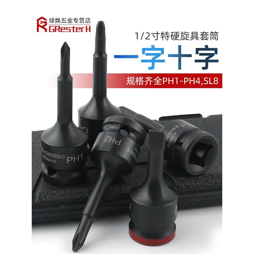 1/2大飞气动压批套筒头子扳手S2一字电动十字12.5MM旋具批头加长,农用物资,苗木固定器/支撑器,淘宝优惠券,粉丝福利购,淘宝优惠卷