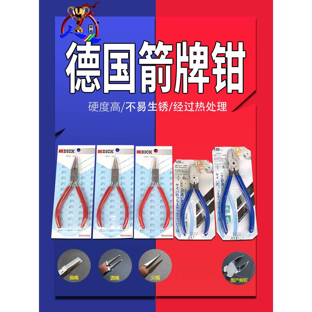 无牙手工钳子 饰品钳尖嘴钳小圆嘴钳平嘴钳圆嘴珠宝钳小号平口diy