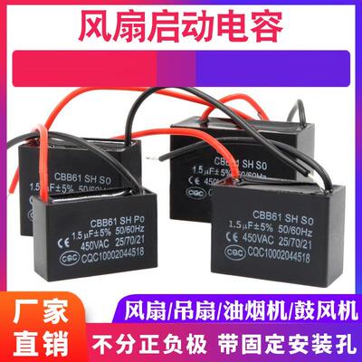 CBB61风机马达启动电容风扇脱排油烟机启动电容器基础建材