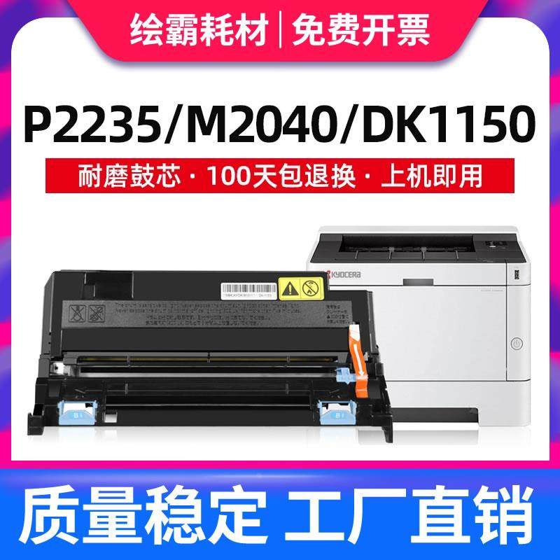 适用京瓷DK-1153硒鼓P2235 M2540 2635套鼓京瓷M2135DN 2040 2540