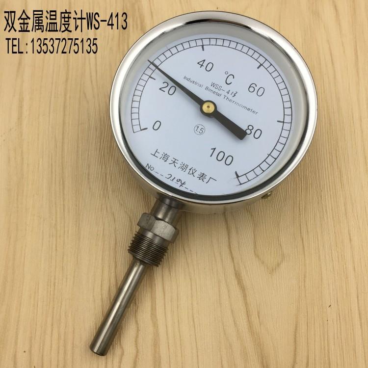 上海天湖双金属温度计WSS-413 0-100度 管螺纹4分工业锅炉测温表