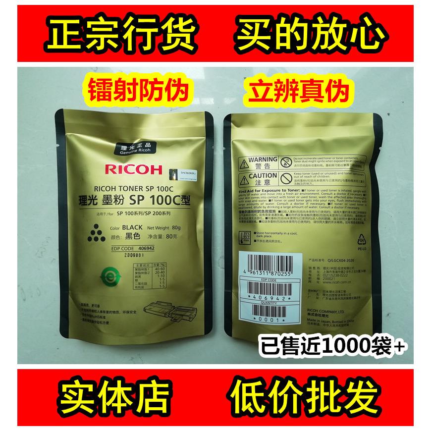 理光SP100C原装碳粉SP100 SP200 110 111 201 210 SU SF Q墨粉211