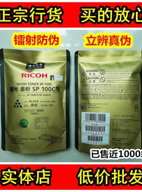 理光SP100C原装碳粉SP100 SP200 110 111 201 210 SU SF Q墨粉211