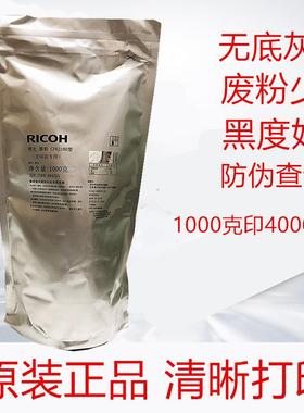 原装理光MP4000 5000 B 4001 5001 4002 5002 3500 4500碳粉 墨粉