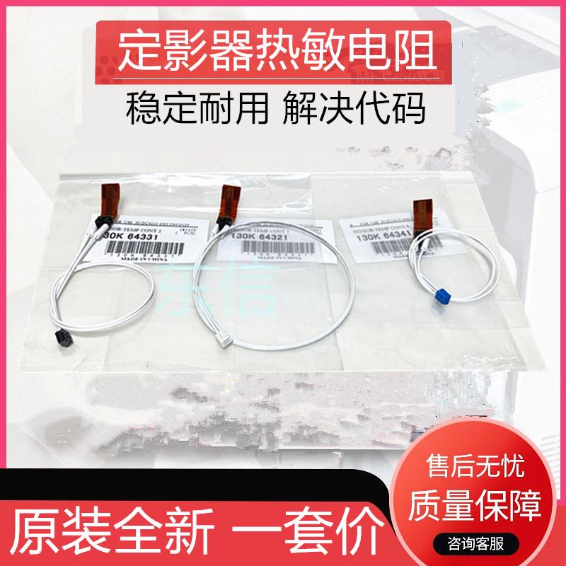 施乐4110 4127 4112 4590 4595 1100 900 D110 D125 D95 热敏电阻