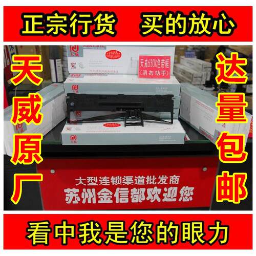 天威适爱普生LQ630K色带框LQ635K 730K 735K 615K 610K打印机色带