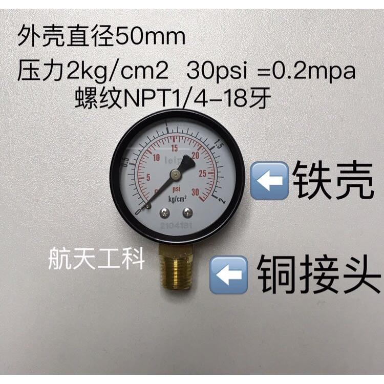 Y50压力表 2kg/cm2 30psi 外壳直径50mm 5cm 螺纹美制NPT1/4x18牙