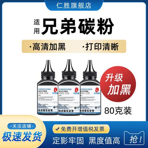 适用兄弟碳粉打印机通用墨粉dcp7080d 7180DN 7057 2140 MFC7360