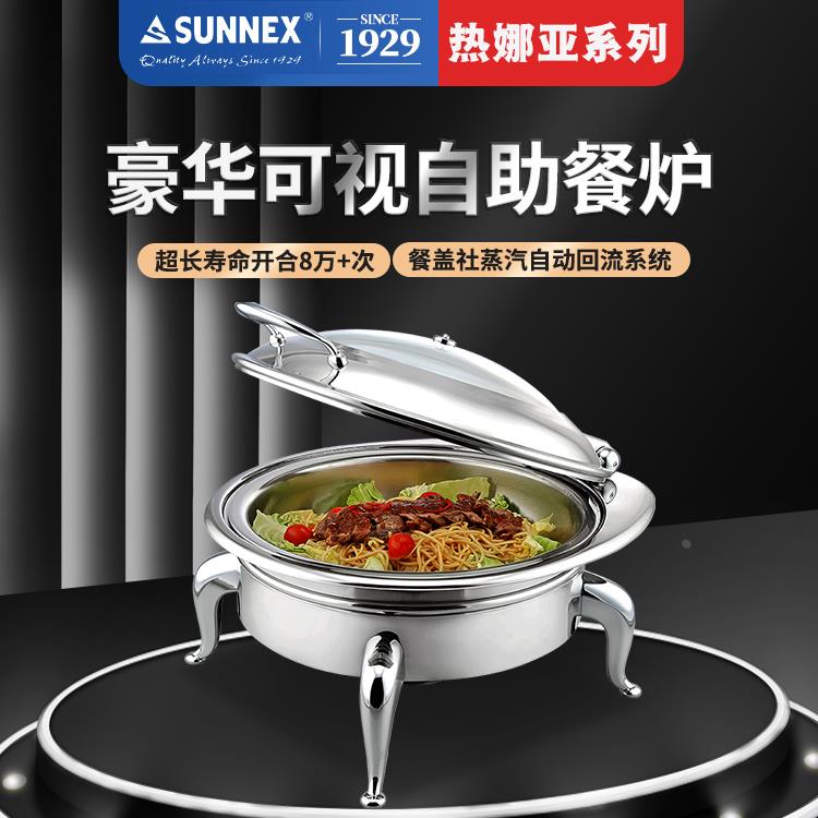新力士热娜亚圆形电热自助餐炉W36100 W36200 W36300保温锅W36400