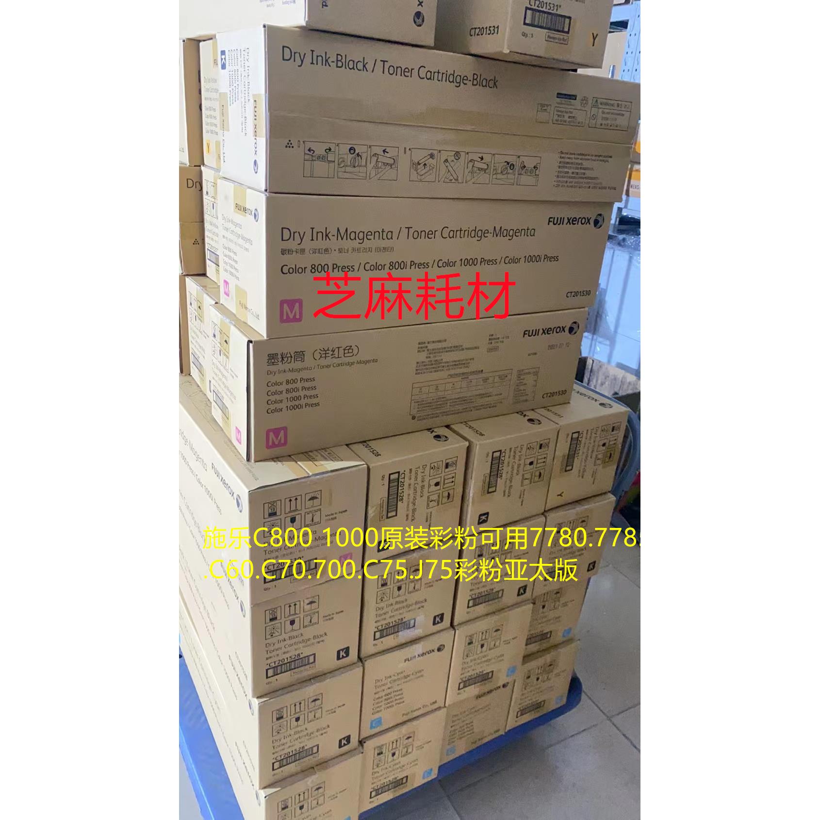 施乐DC800 1000 C560 7780 j75 C700 v80/180原装碳粉 亚太高光