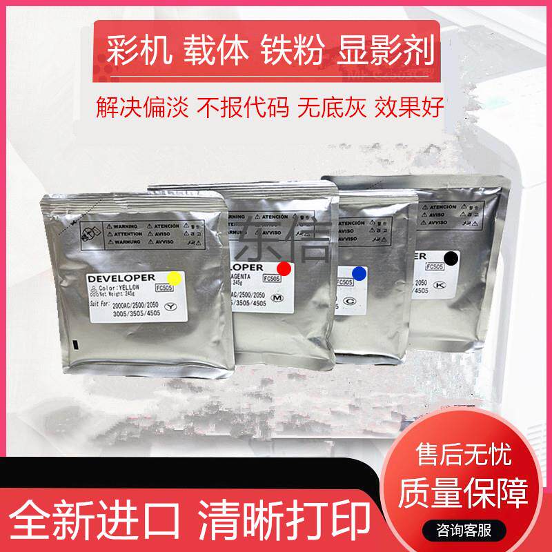 适用东芝FC30载体3055 2051C 2555C 2010AC 2000AC 2050 4555铁粉