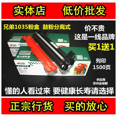 DR-1035硒鼓TN-1035墨粉盒适兄弟1208 1908 1818等激光打印一体机