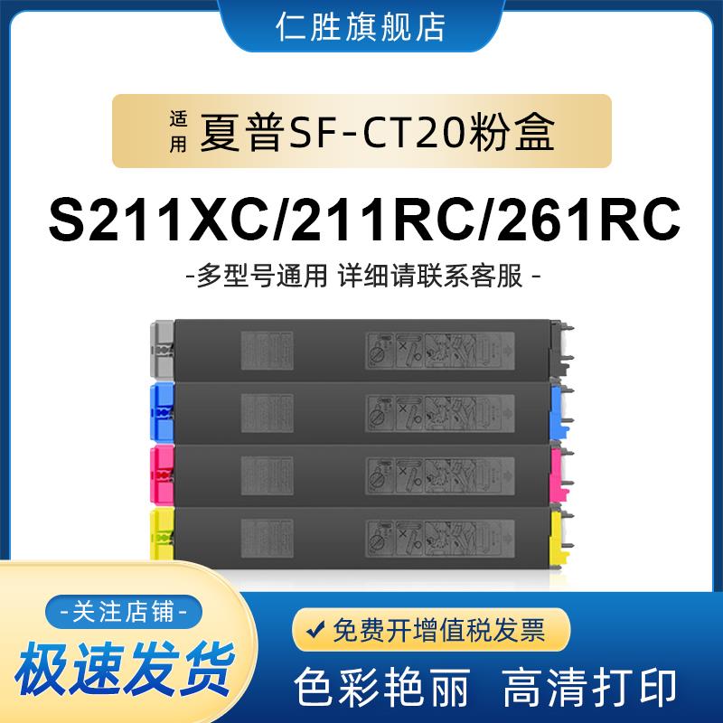 仁胜粉盒原装适用sharp/夏普打印机s211rc粉盒s211cx复印机墨盒SF